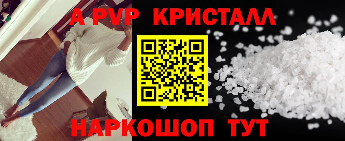 Альфа ПВП Crystall  Alpha PVP Соль  Кингисепп  Вход с VPN  Alpha-PVP VHQ 
