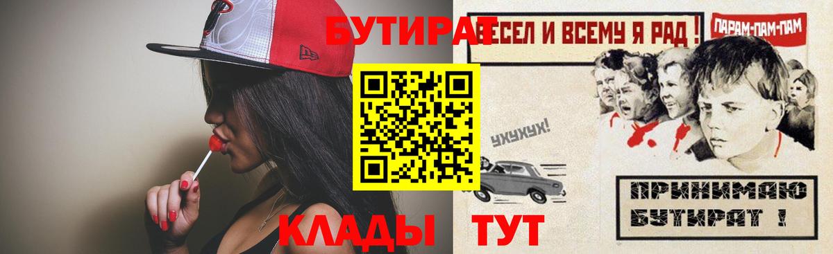 Бутират Butirat Кингисепп