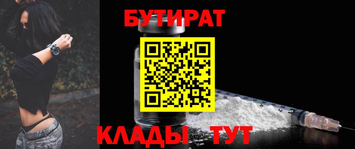 Бутират BDO 33%  Вход с VPN  Кингисепп 