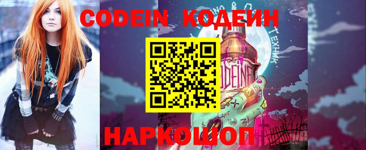 Кингисепп  Кодеиновый сироп Lean напиток Lean (лин)  Кодеин напиток Lean (лин)  Вход с VPN 