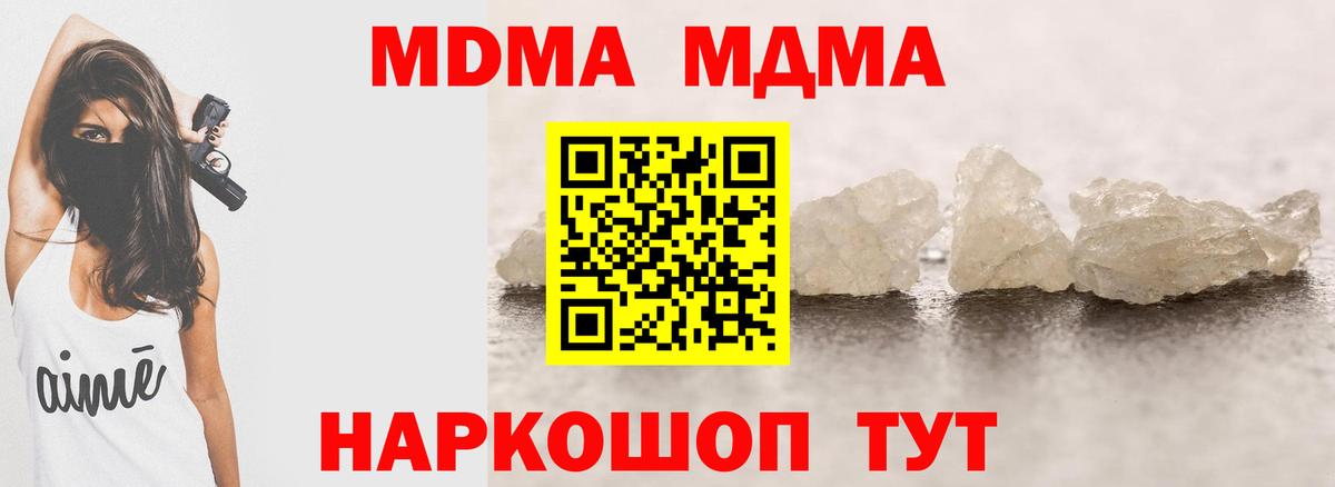 МДМА crystal Кингисепп